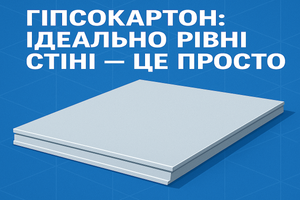 Гіпсокартон: ідеально рівні стіни &mdash; це просто! фото